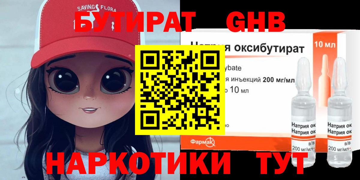 БУТИРАТ вода Димитровград