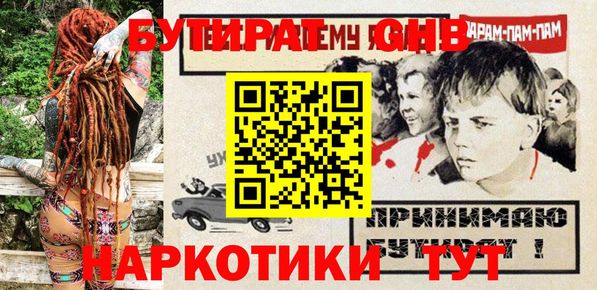 Димитровград  БУТИРАТ бутандиол  Вход с VPN 