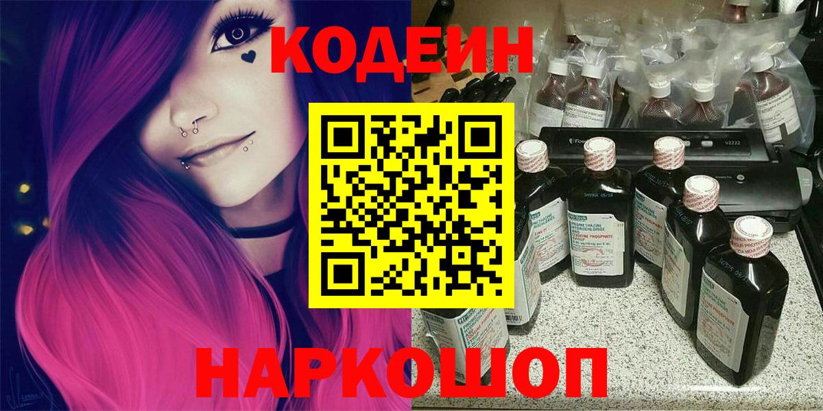 Codein Purple Drank  Codein напиток Lean (лин)  Вход с VPN  Димитровград 