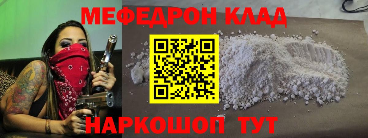 МЯУ-МЯУ  МЯУ-МЯУ мука  Вход с VPN  Меф mephedrone  Димитровград 