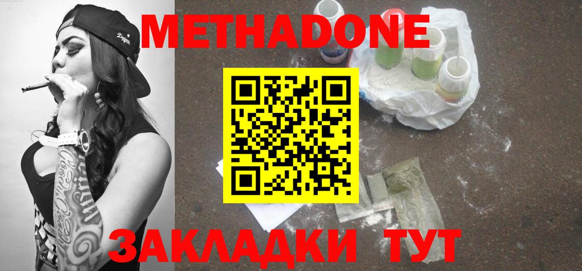 Димитровград  Метадон methadone  Метадон кристалл  Вход с VPN 